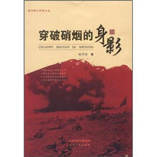 穿破硝烟的身影