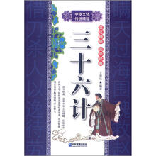 三十六计