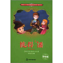 彼得·潘（彩绘版）
