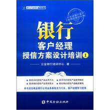 银行客户经理授信方案设计培训手册