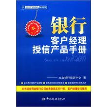 银行客户经理授信产品手册