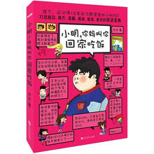 小明,你妈叫你回家吃饭