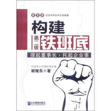 构建铁班底