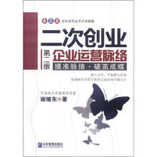 二次创业：企业运营脉络