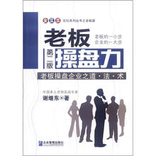 老板操盘力