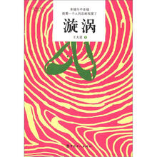 漩涡