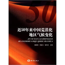 近50年来中国荒漠化地区气候变化