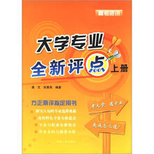 天利38套·高考资讯：大学专业全新评点（上）