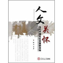 人文关怀:当代中国社区发展新坐标