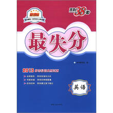 天利38套·英语:(2013)最失分·高失分率试题训练