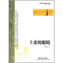 上帝的眼睛
