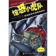 惊恐小虎队:魔鬼邮差快递魔鬼邮包
