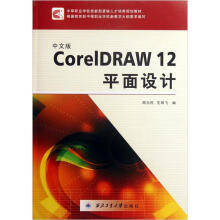 中文版CorelDRAW12平面设计