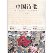 中国诗歌：2012年网络诗选（2012年6月）（第30卷）
