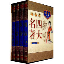 外国人点评四大名著