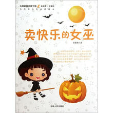 卖快乐的女巫