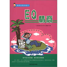 培养未来的孩子：EQ情商