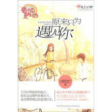 班小花重生记系列：原来只为遇见你