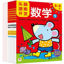 小红花·头脑潜能开发2-3岁  《绘画1（2～3岁）》 《绘画2（2～3岁）》 《智力1（2～3岁）》 《智力2（2～3岁）》 《迷宫1（2～3岁）》 《迷宫2（2～3岁）》 《数学1（2～3岁）》 《数学2（2～3岁）》 《手工1（2～3岁）》 《手工2（2～3岁）》
