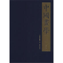中国画学（第2辑）（繁体版）