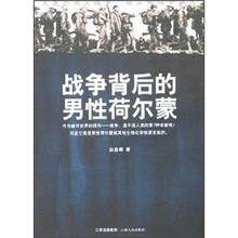 战争背后的男性荷尔蒙