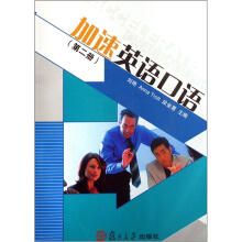 加速英语口语(附光盘第2册)