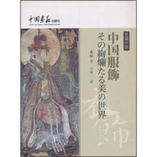 中国衣饰文化