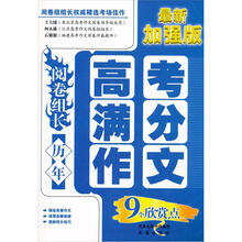 阅卷组长历年高考满分作文9个欣赏点（最新版）