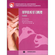 美甲技术学习概要（引进版）