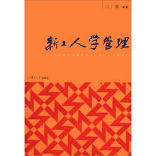 新工人学管理
