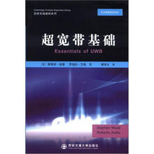 剑桥无线基本系列:超宽带基础
