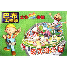 巴布工程师立体炫拼插：恐龙游乐园