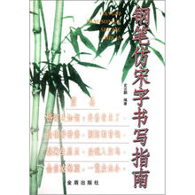 钢笔仿宋字书写指南