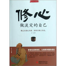 修心：做淡定的自己