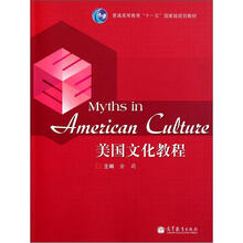 普通高等教育十一五国家级规划教材：美国文化教程