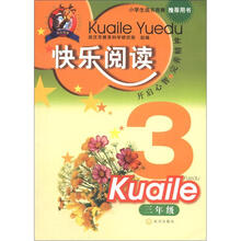 快乐阅读(3年级)