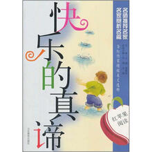 红苹果阅读之13：快乐的真谛