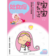宝宝趣味早教必读Ⅵ：处女座（书+DVD）