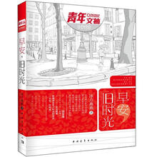 早安，旧时光