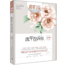 流年告诉你