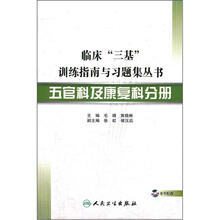 五官科及康复科分册(附光盘)