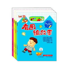 看图编故事（全4册，小蝌蚪找妈妈、拔萝卜、猴子捞月、龟兔赛跑）