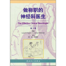 做称职的神经科医生（第3版）