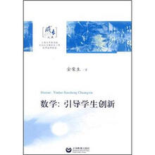 数学：引导学生创新