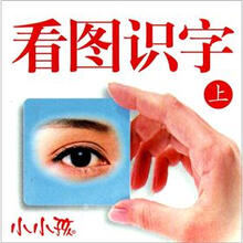 看图识字（上）