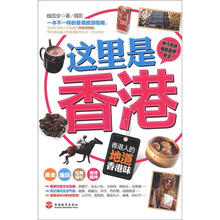 这里是香港：香港人的地道香港味