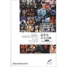 经典英文影视派对：别怀疑，这里有人生百味（经典珍藏中英双语读物）