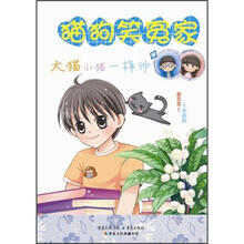狗狗笑冤家：大猫小猫一样帅（全彩版）