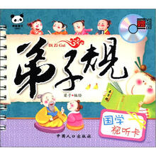 国学视听卡：弟子规（附VCD光盘1张）