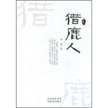 猎鹿人